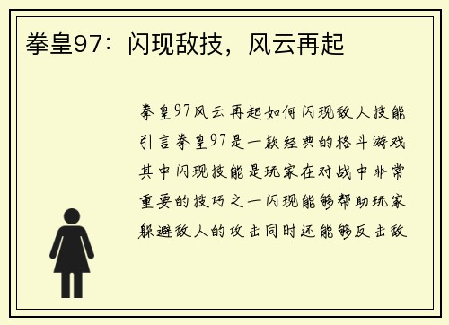拳皇97：闪现敌技，风云再起
