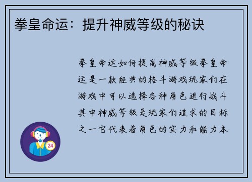 拳皇命运：提升神威等级的秘诀