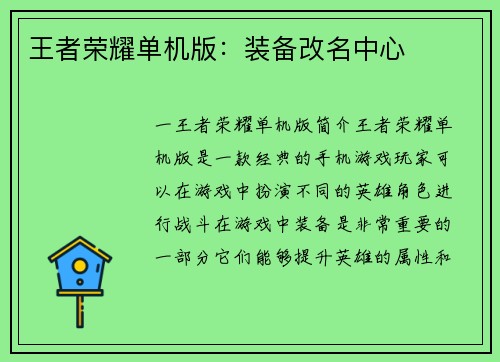 王者荣耀单机版：装备改名中心