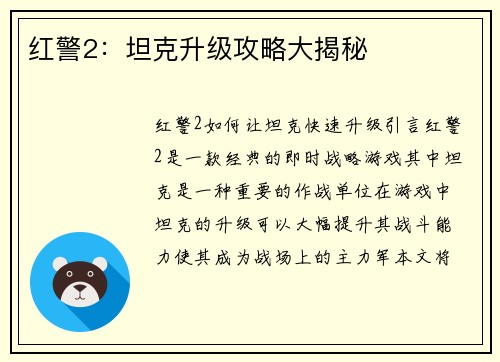红警2：坦克升级攻略大揭秘