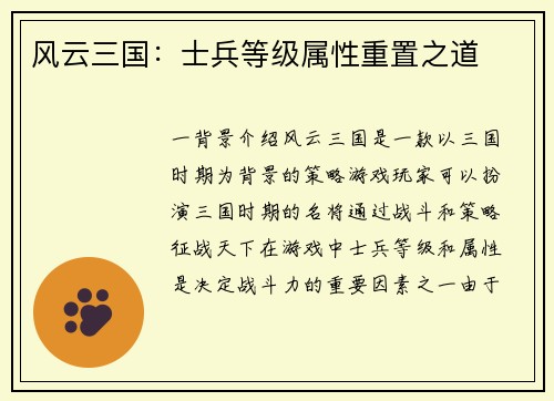 风云三国：士兵等级属性重置之道