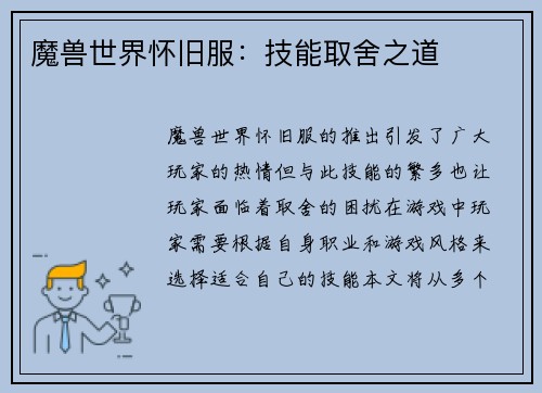 魔兽世界怀旧服：技能取舍之道