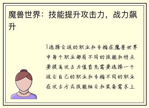 魔兽世界：技能提升攻击力，战力飙升