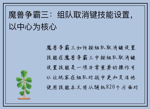 魔兽争霸三：组队取消键技能设置，以中心为核心