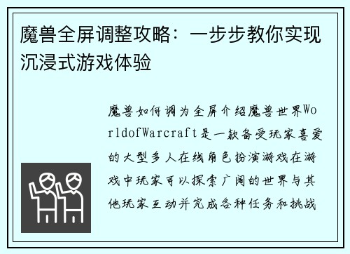 魔兽全屏调整攻略：一步步教你实现沉浸式游戏体验