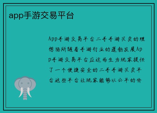 app手游交易平台