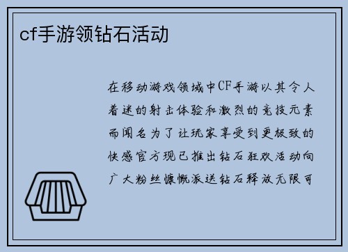 cf手游领钻石活动