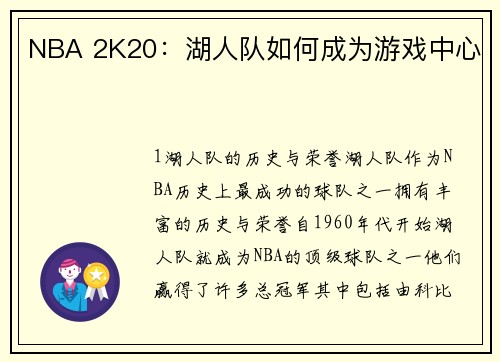 NBA 2K20：湖人队如何成为游戏中心