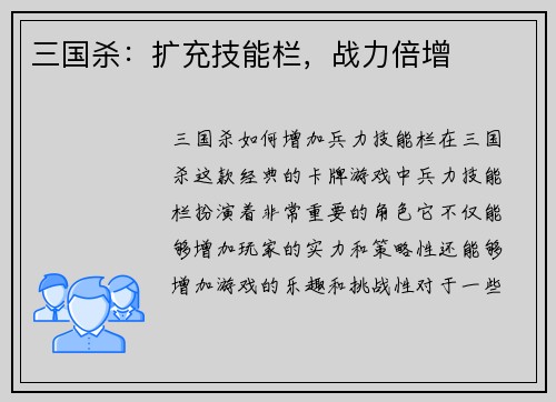 三国杀：扩充技能栏，战力倍增