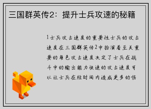 三国群英传2：提升士兵攻速的秘籍