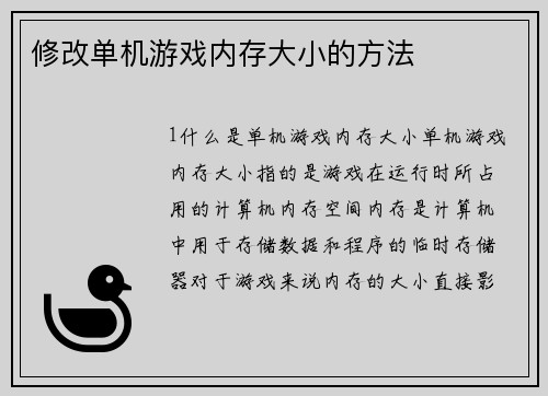 修改单机游戏内存大小的方法