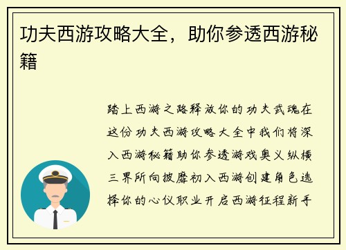 功夫西游攻略大全，助你参透西游秘籍