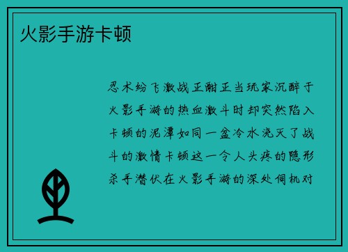 火影手游卡顿