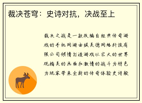 裁决苍穹:史诗对抗,决战至上