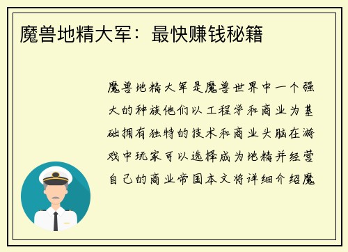 魔兽地精大军：最快赚钱秘籍